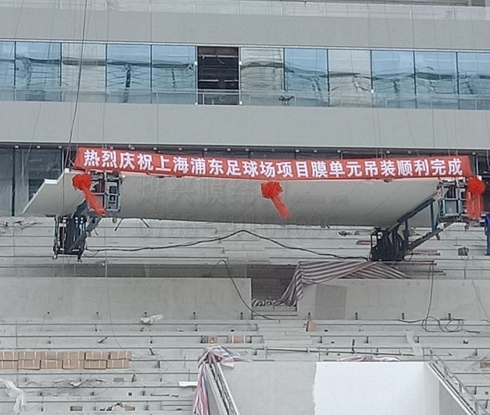 贊！上海浦東足球場(chǎng)膜結(jié)構(gòu)單元吊裝工作順利完成